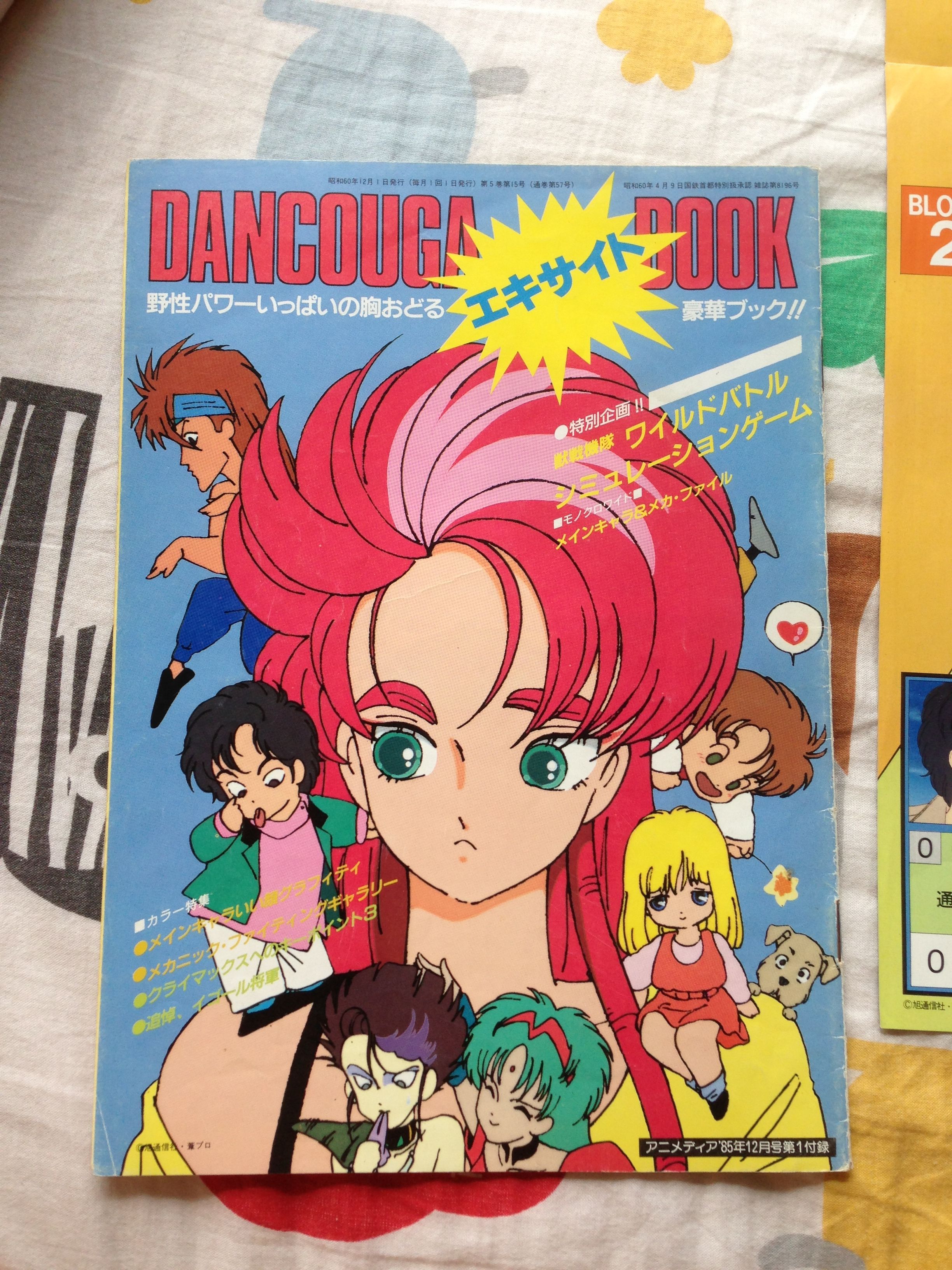 Dancouga: Wild Battle Simulation Game