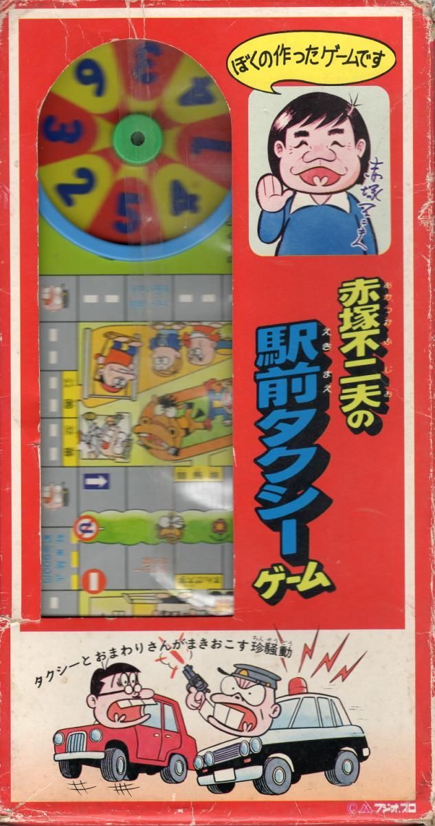 駅前タクシー (Train Station Taxi)