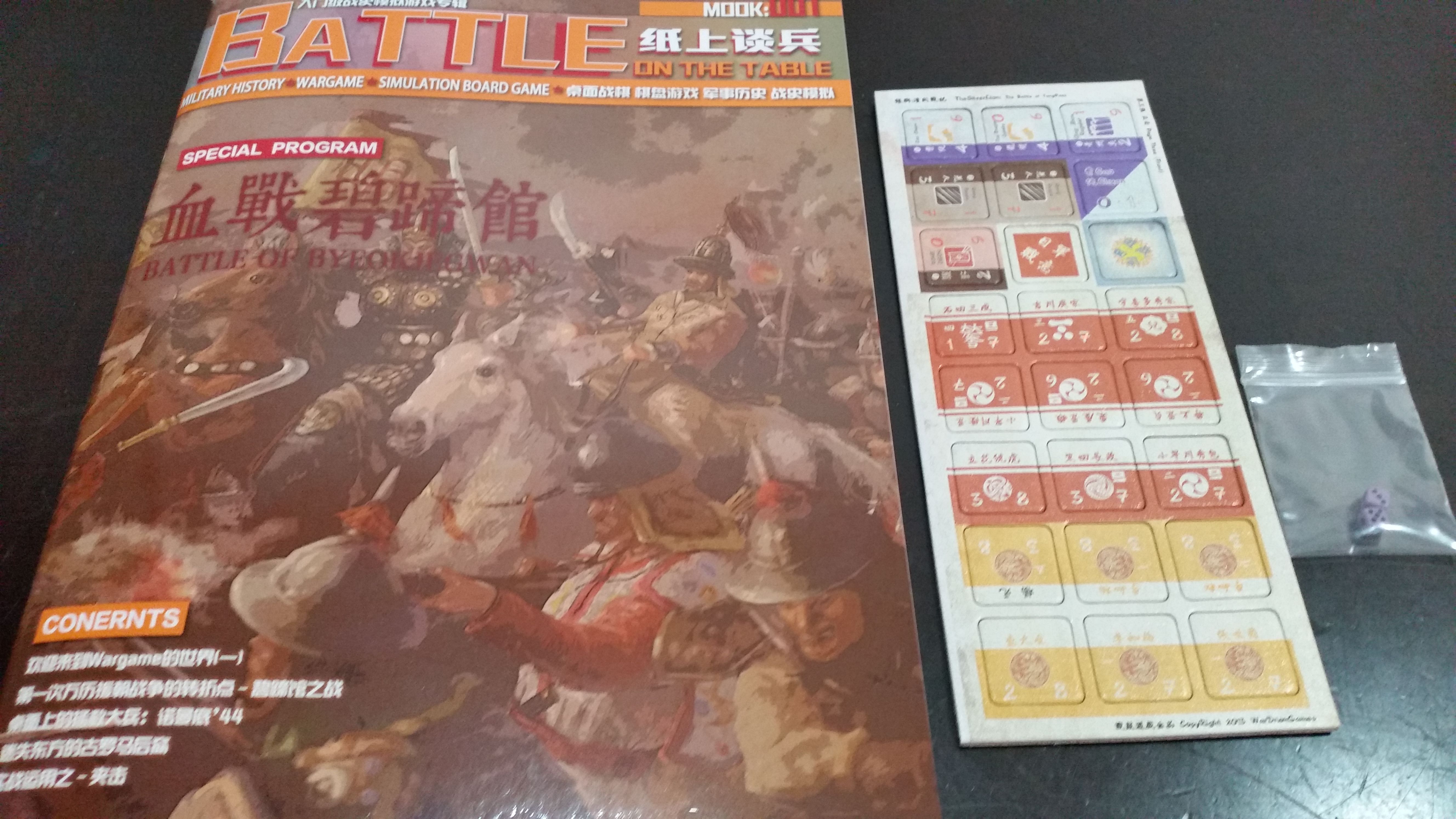Battle of Byeokjegwan