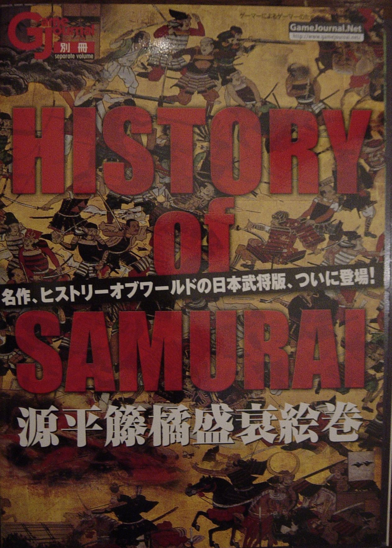History of the Samurai