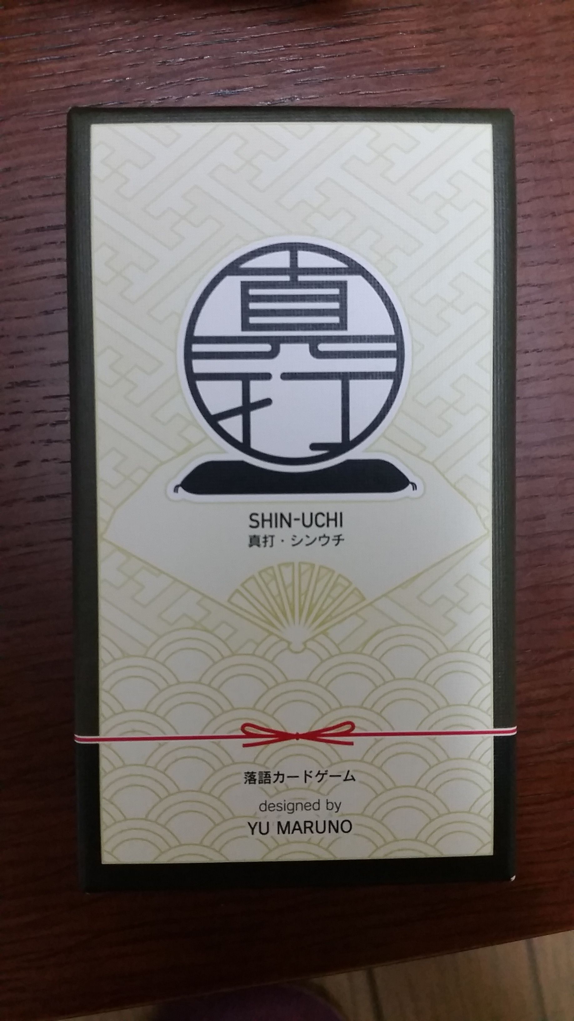 真打 (Shin-Uchi)