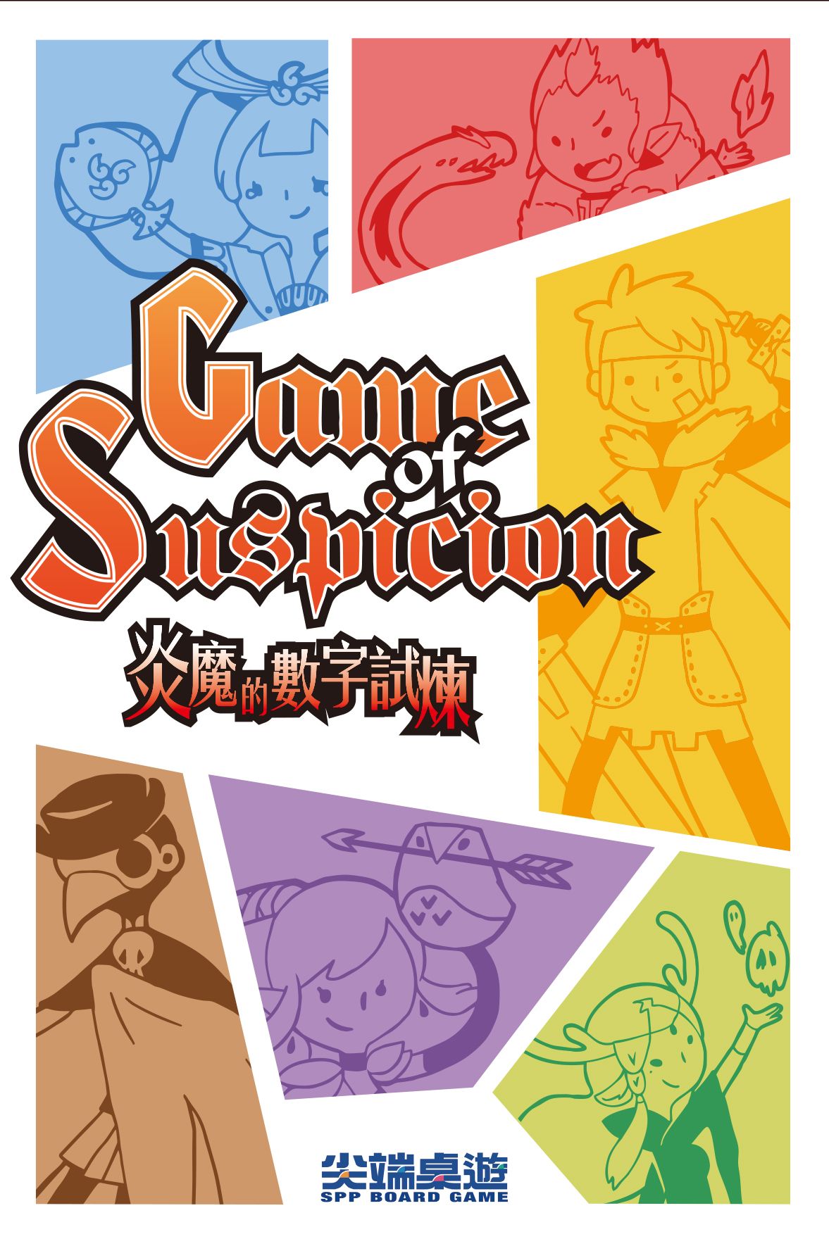 Game of Suspicion