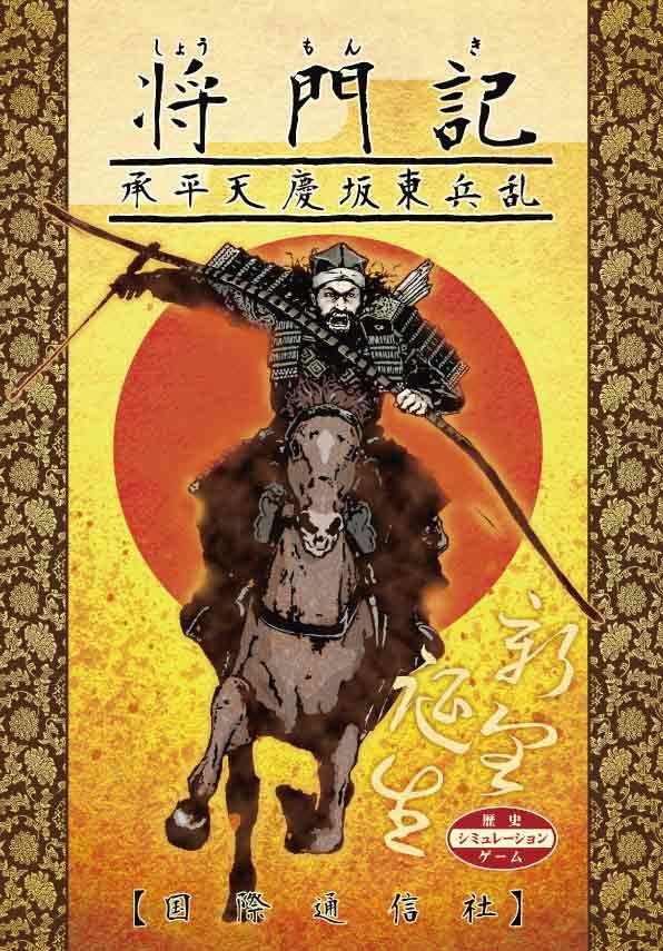 Masakado chronicle