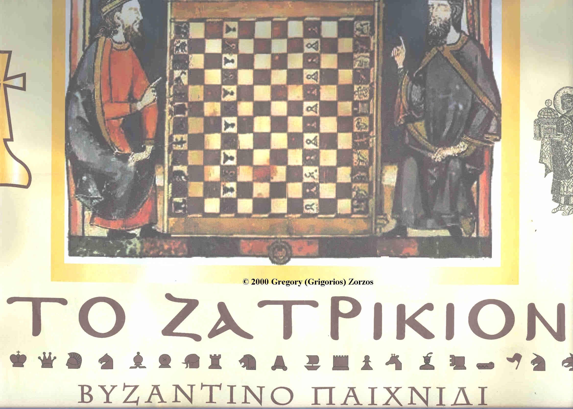 Zatrikion