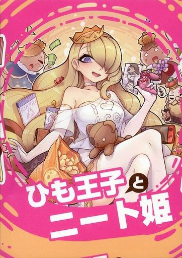 Himo Ōji to Niito Hime