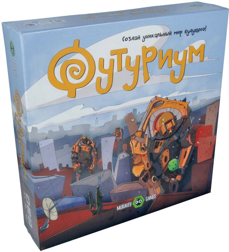 Футуриум