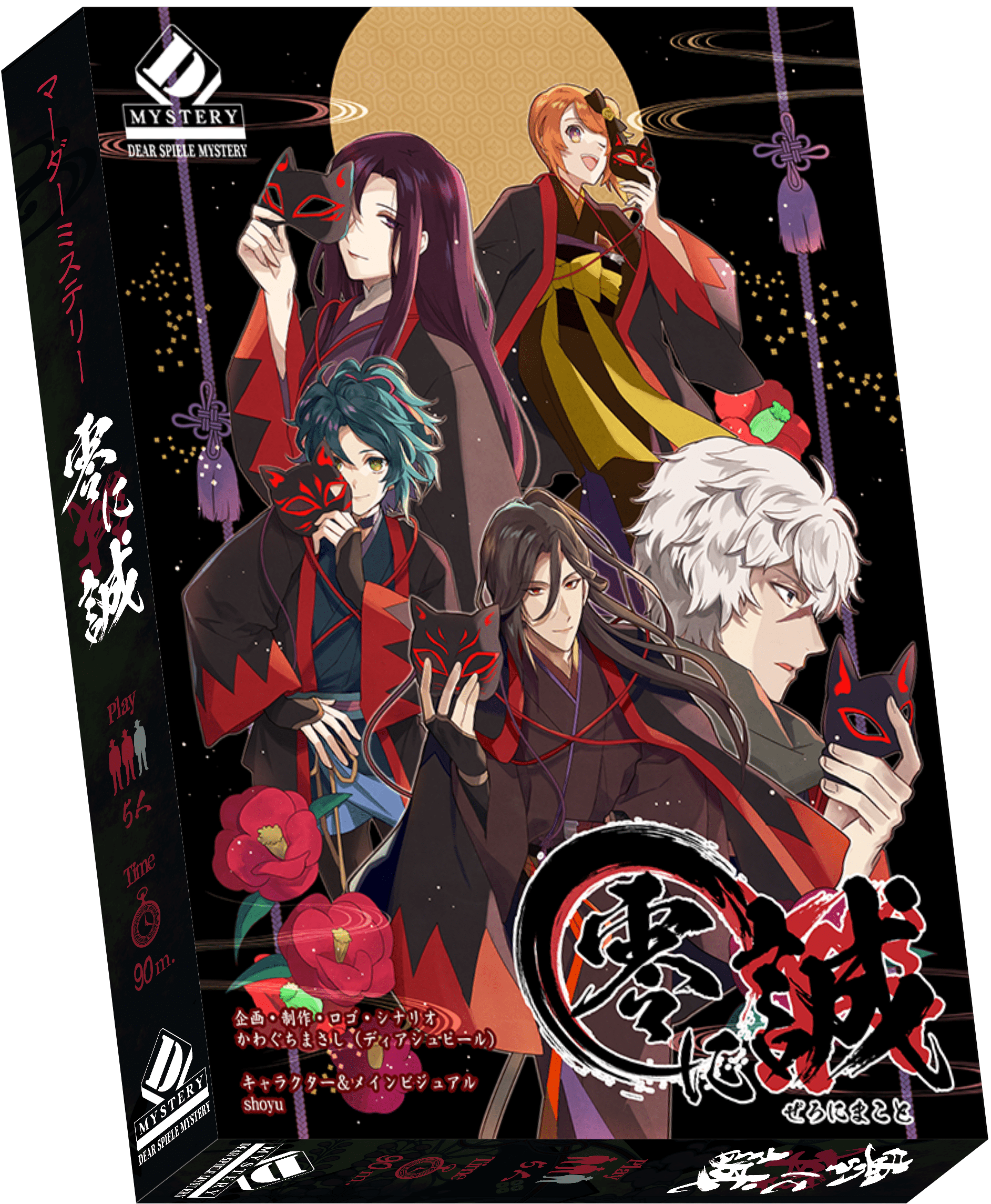 零に誠 (Zero Ni Makoto)