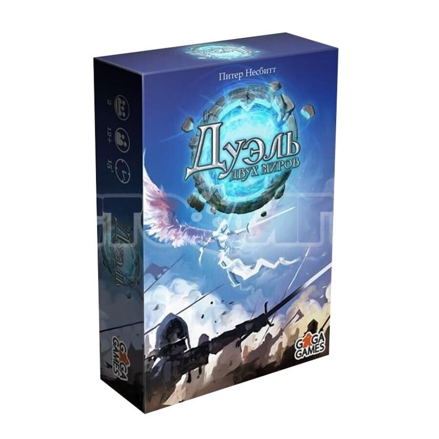 Дуэль Двух Миров (Duel of Two Worlds)