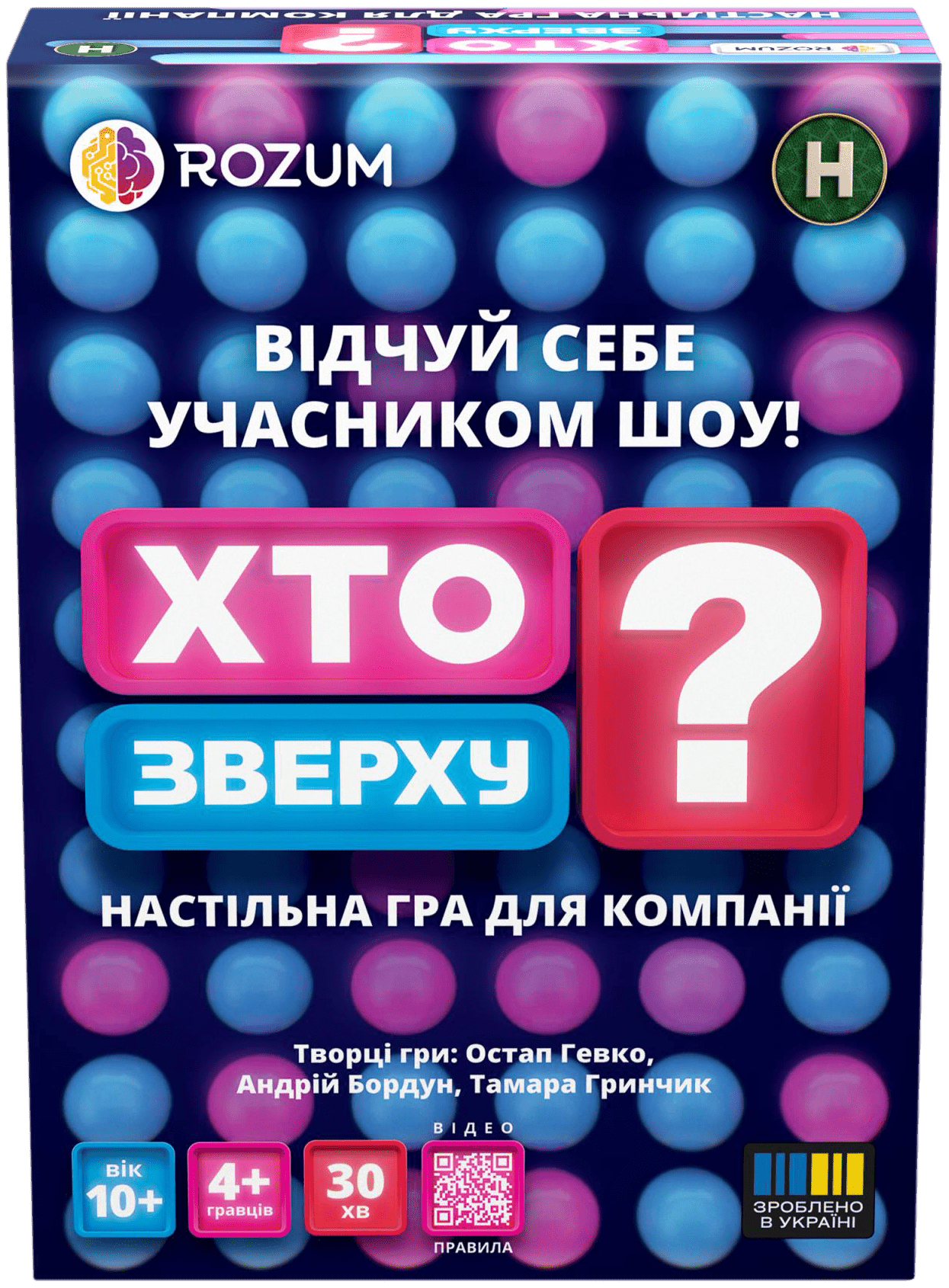 Хто зверху? (Who is on top?)