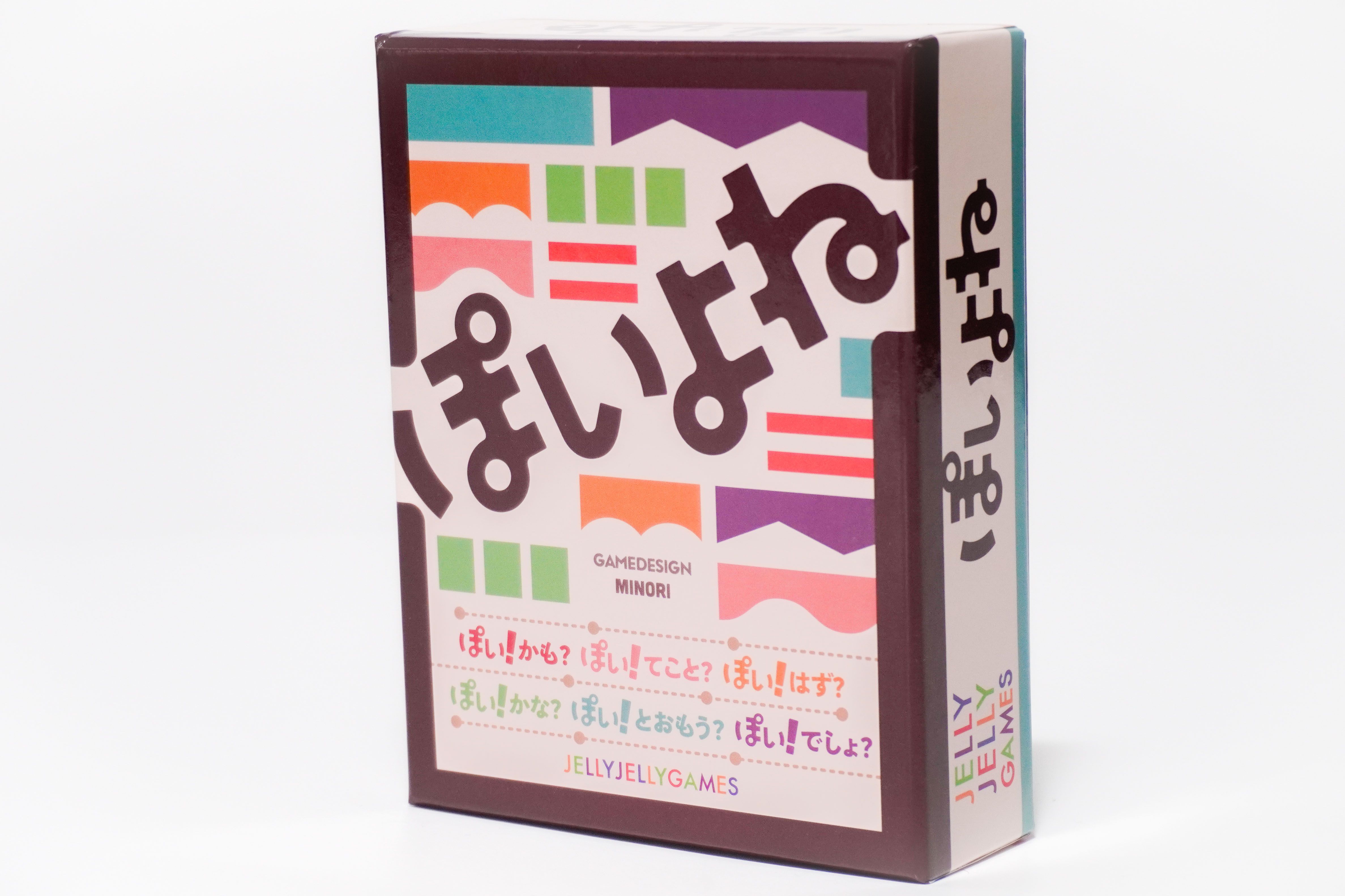 ぽいよね (Poiyone)