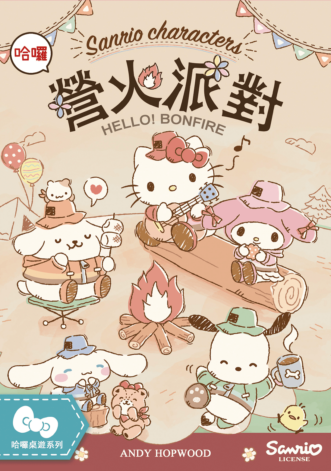 營火派對 Hello! Bonfire