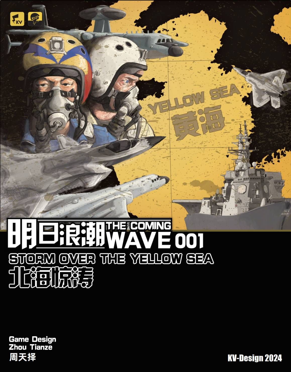 The Coming Wave: Storm Over The Yellow Sea