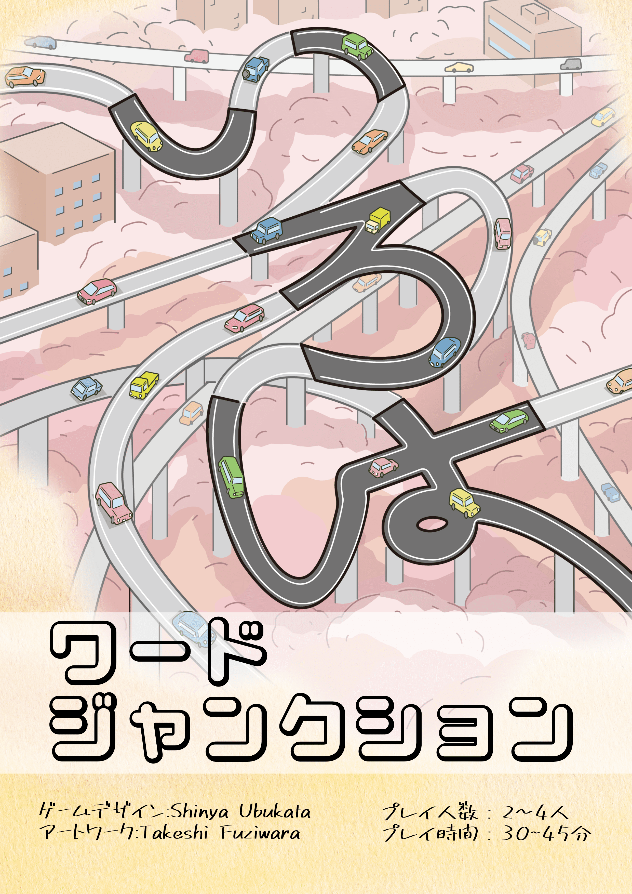 ワードジャンクション (Word Junction)