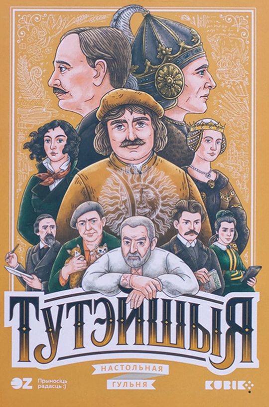 Тутэйшыя (Tuteishiya)