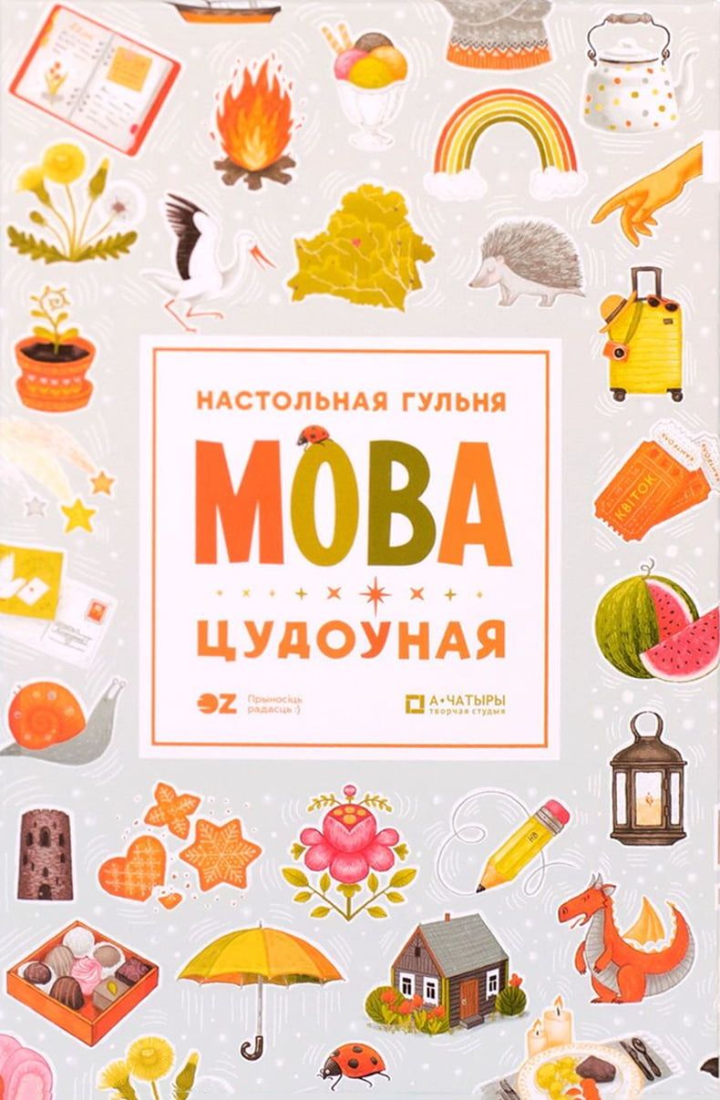 Мова: Цудоўная (Language: Wonderful)