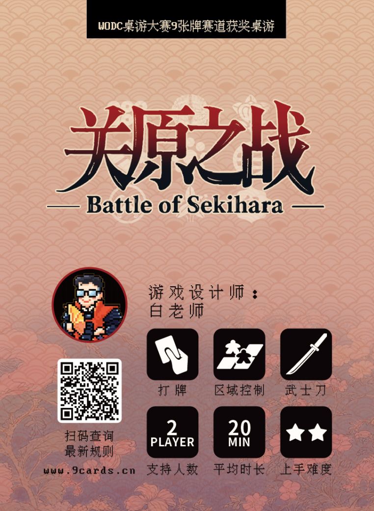 Battle of Sekihara
