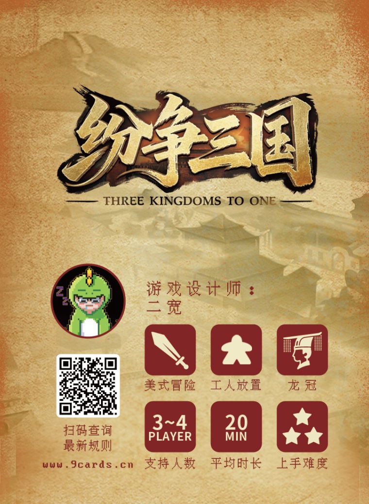 Three Kingdoms to One