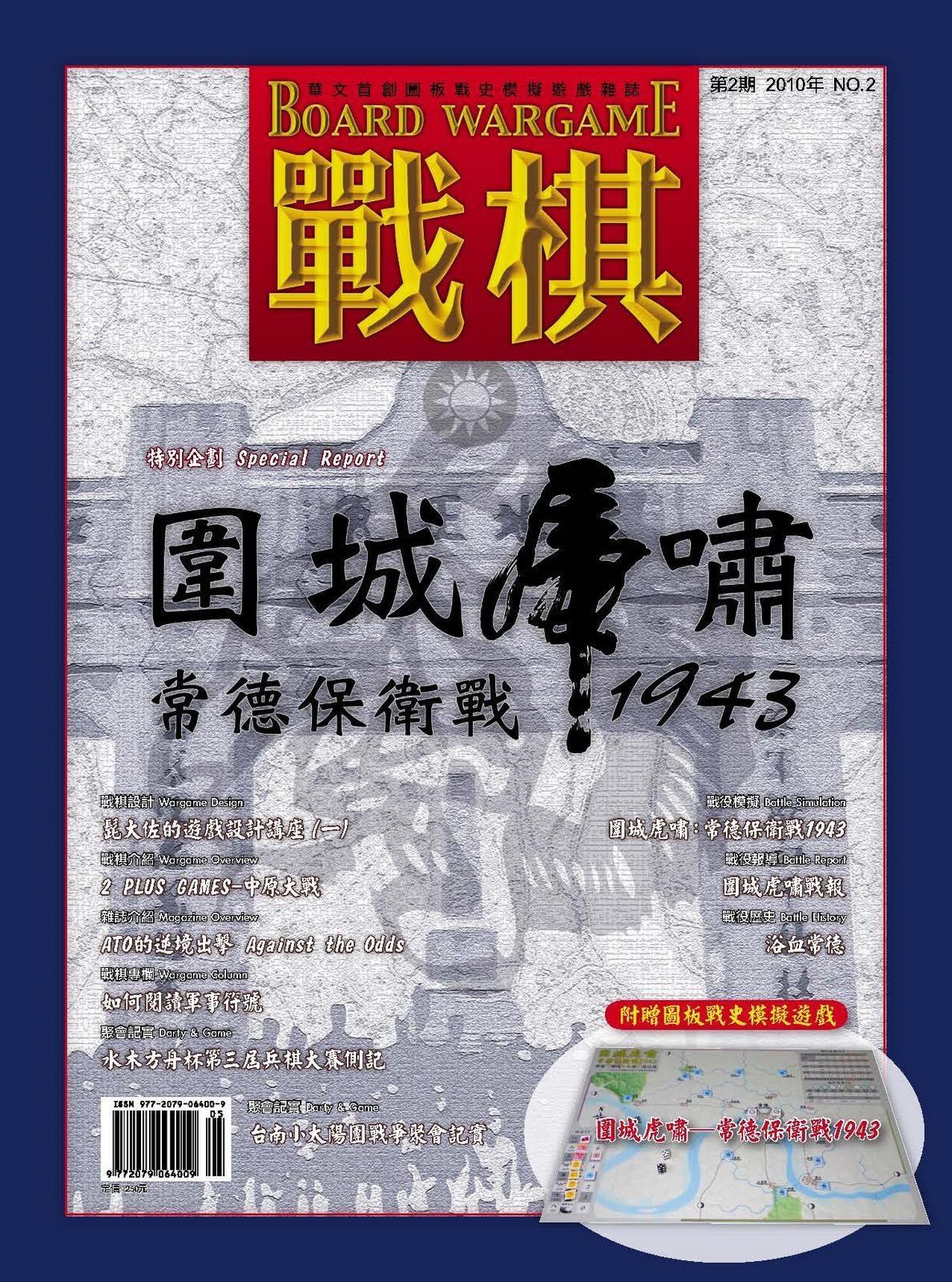 Growling Tigers under Siege: Defense of Changde 1943